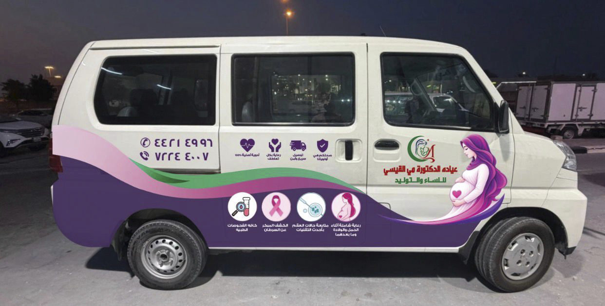 عيادة الدكتورة مي القيسي للنساء والتوليد الدوحة بن محمود - طبيبة نساء وتوليد متخصصة بخبرة 26 سنة